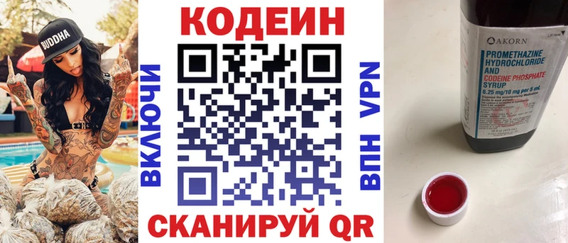 Кодеин напиток Lean (лин)  Купить закладки  Бакал 